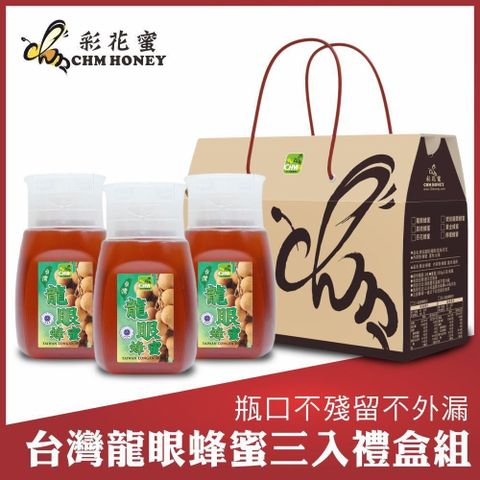 《彩花蜜》台灣嚴選-龍眼蜂蜜350g(專利擠壓瓶3件組)