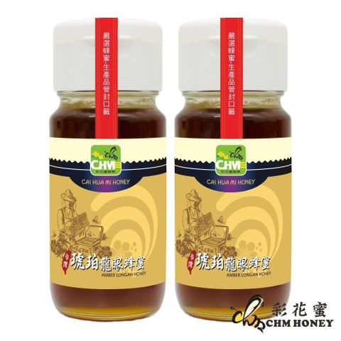 彩花蜜 【南紡購物中心】 正宗台灣琥珀龍眼蜂蜜700g(超值2件組)