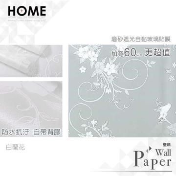 HOME 【南紡購物中心】 自黏玻璃貼 不殘膠 送刮板