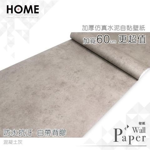 混凝土灰 防水自黏壁紙 加厚立體仿真水泥紋