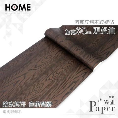 鋼刷銀柳木 防水自黏壁紙 加厚超立體仿真木紋
