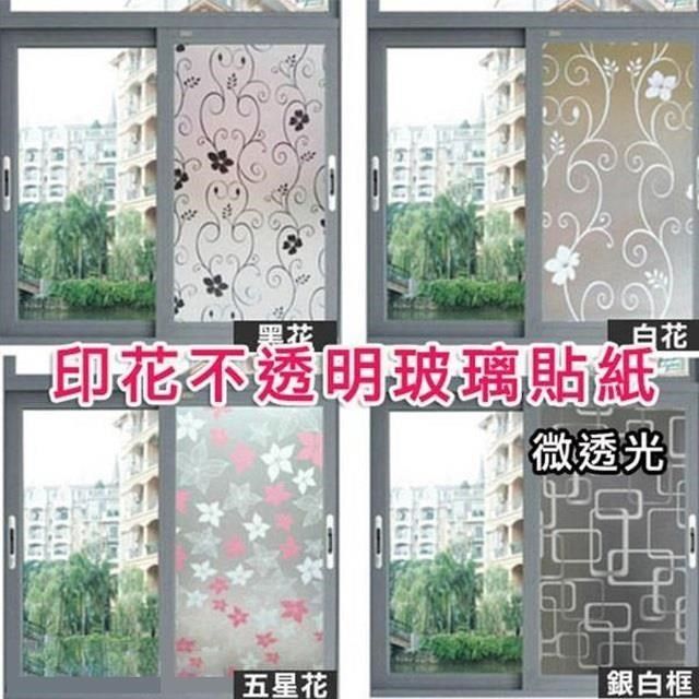  【南紡購物中心】 居家印花 玻璃貼紙 浴室玻璃窗戶貼紙 不透明貼紙 貼膜