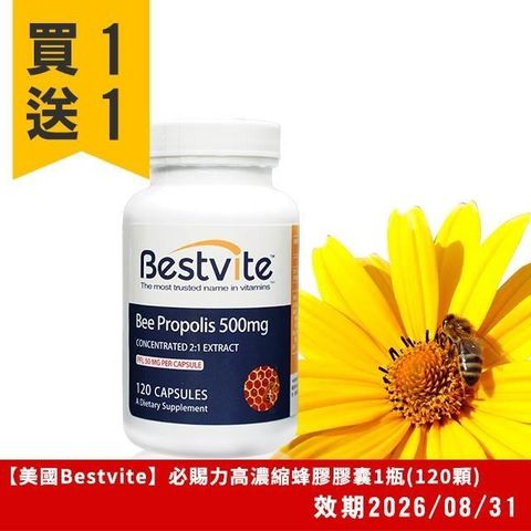 Bestvite 必賜力 Bestvite_必賜力 【買1送1】高濃縮蜂膠膠囊1瓶(120顆)