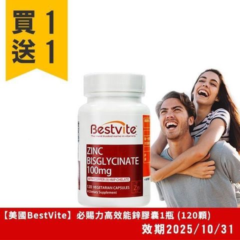 Bestvite 必賜力 【南紡購物中心】買1送1》高效能鋅膠囊1瓶(120顆)