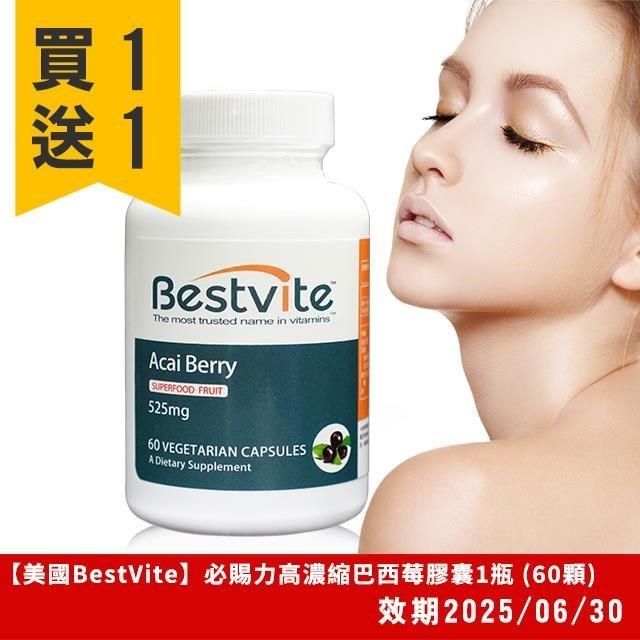 Bestvite 必賜力 【南紡購物中心】 【美國】高濃縮巴西莓膠囊1瓶 (60顆)