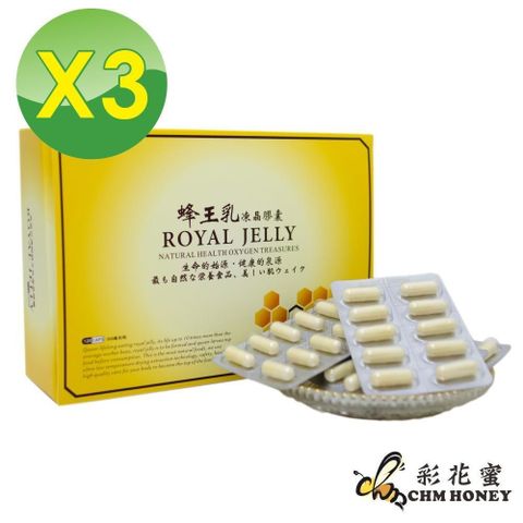 彩花蜜 【南紡購物中心】 特級蜂王乳凍晶膠囊120粒入-500mg/粒 (3盒組)