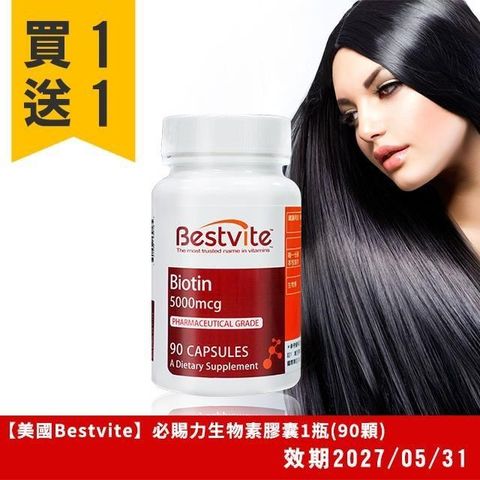 Bestvite 必賜力 【買1送1】生物素膠囊1瓶(90顆)