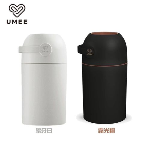 荷蘭《Umee》除臭尿布桶