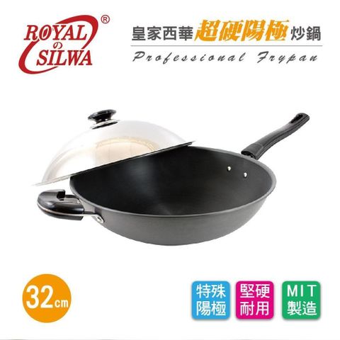 【南紡購物中心】 【ROYAL SILWA 皇家西華】超硬陽極炒鍋32cm