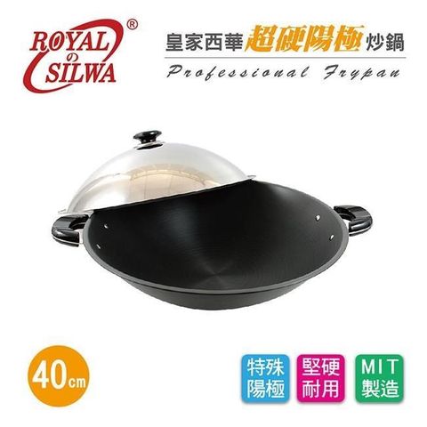【南紡購物中心】 【ROYAL SILWA 皇家西華】超硬陽極炒鍋40cm