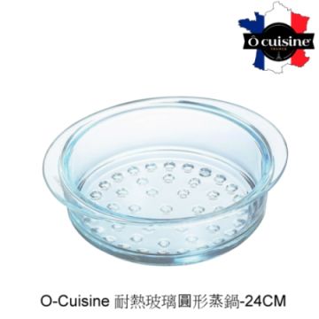 O cuisine 【南紡購物中心】 【法國 】歐酷新百年工藝耐熱玻璃蒸格(24CM)