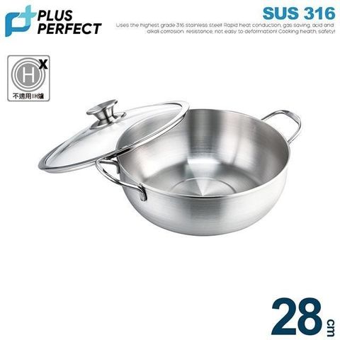 極緻316萬能鍋-28cm附蓋《PERFECT 理想》