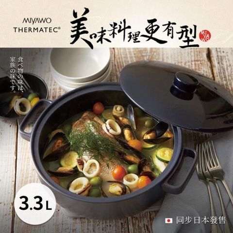 MIYAWO日本宮尾 IH系列9號耐溫差和風陶土湯鍋3.3L-海軍藍(可用電磁爐) MI-THT81-910