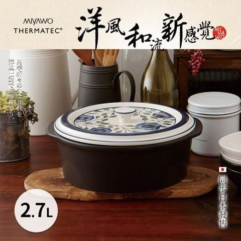 MIYAWO日本宮尾 IH系列9號耐溫差洋風陶土湯鍋2.7L-藍彩富貴菊(可用電磁爐)