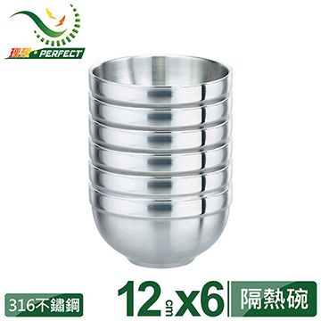 《PERFECT 理想》極緻316雙層碗6入-12cm(無蓋)