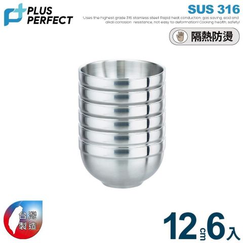 《PERFECT 理想》極緻316雙層碗6入-12cm(無蓋)