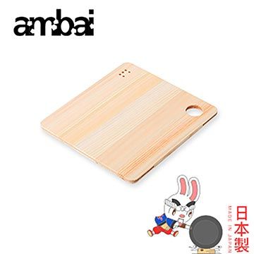 ambai 【南紡購物中心】 日本 土佐板砧板 四角S 23cm-小泉誠 日本製 TK-51003