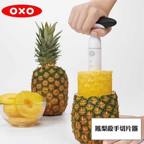 【南紡購物中心】 OXO 鳳梨殺手切片器