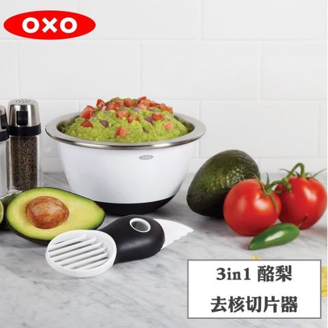 【南紡購物中心】 OXO 3in1 酪梨去核切片器