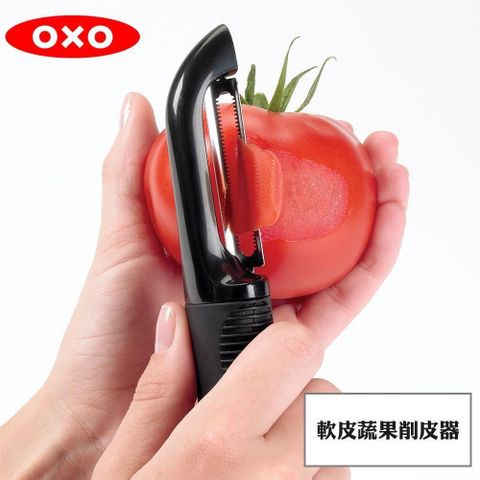 【南紡購物中心】 OXO 軟皮蔬果削皮器