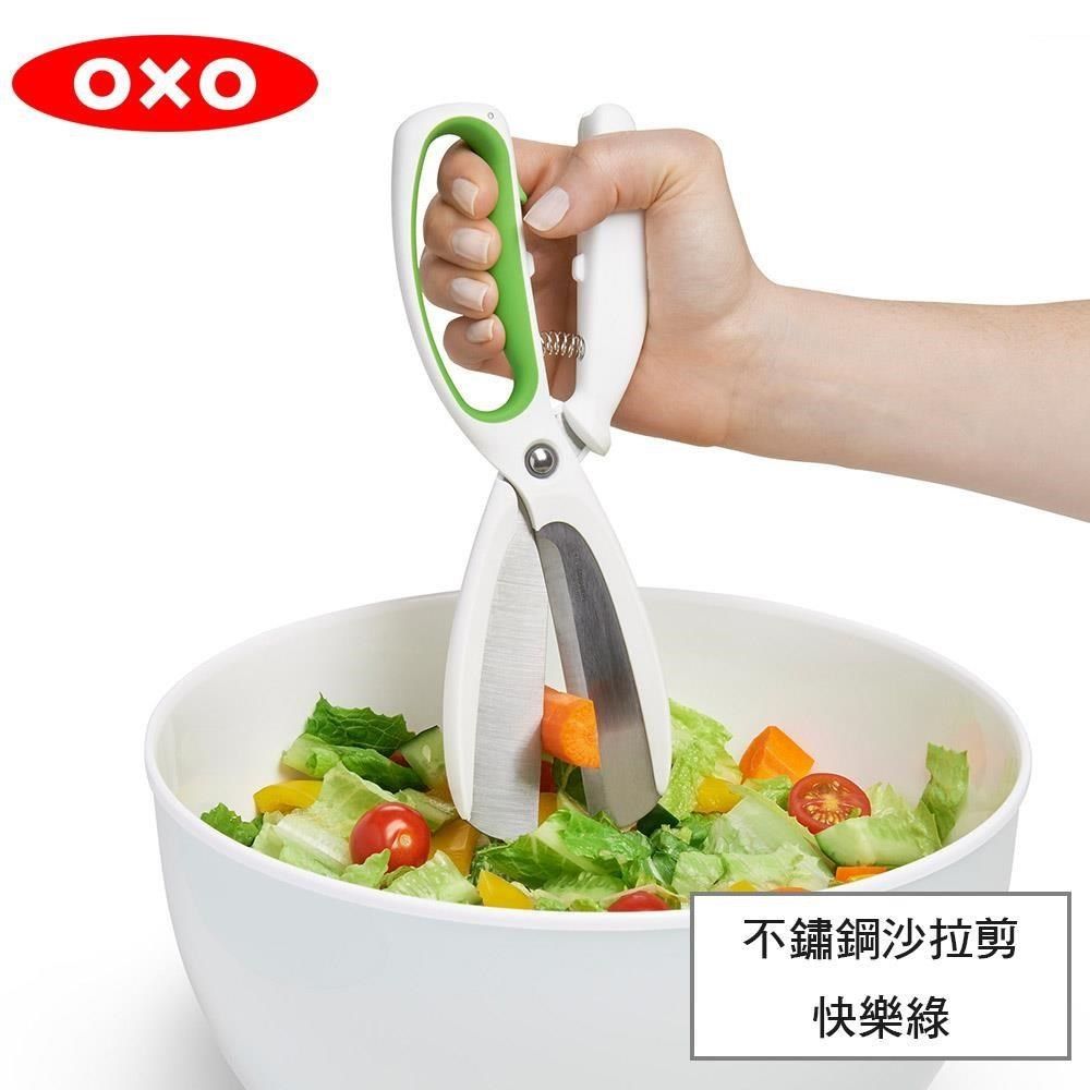  【南紡購物中心】 OXO 不鏽鋼沙拉剪-快樂綠