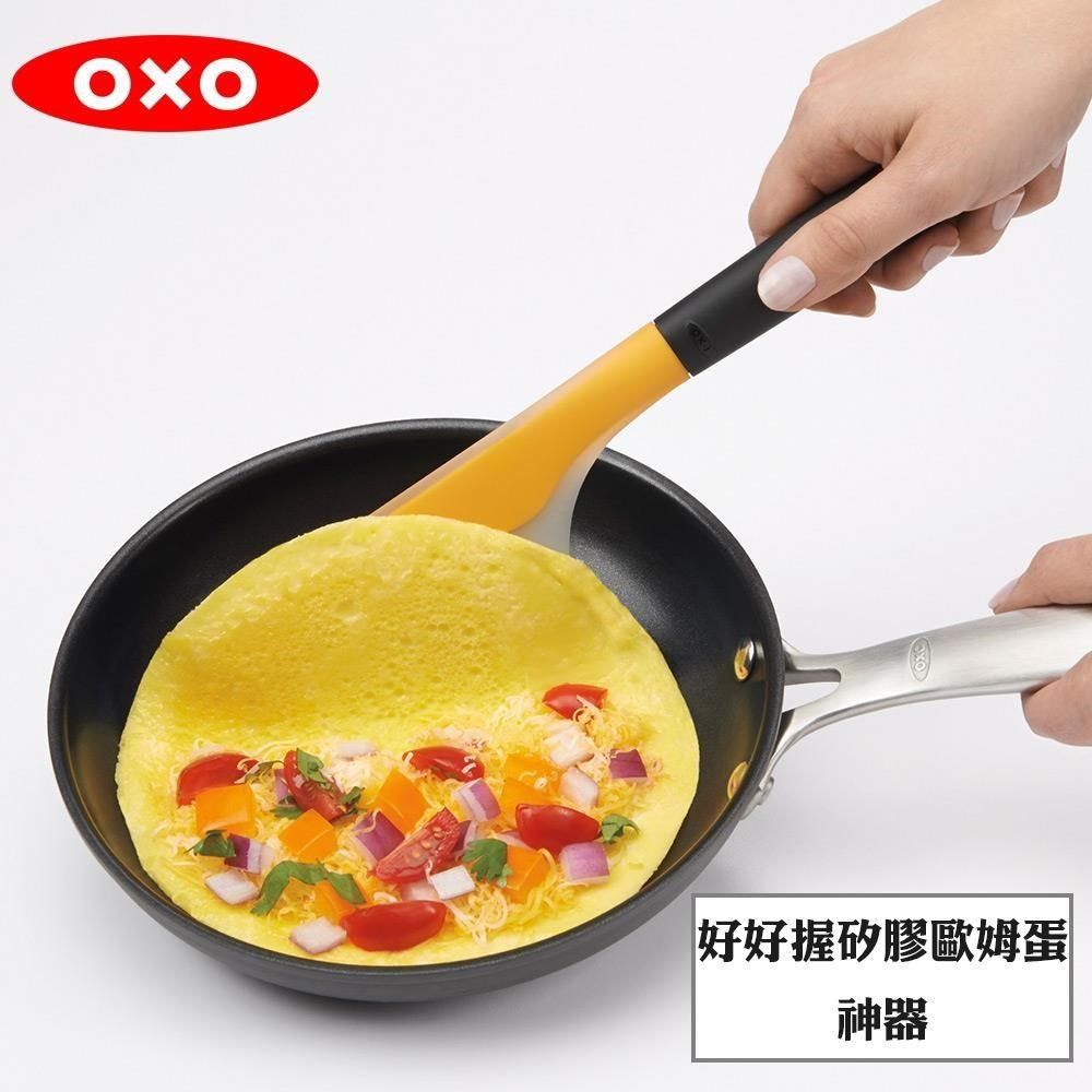  【南紡購物中心】 OXO 好好握矽膠歐姆蛋神器