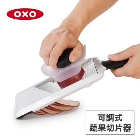 【南紡購物中心】 美國OXO 可調式蔬果削片器 01011011
