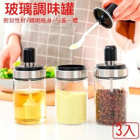 【媽媽咪呀】蓋勺一體密封玻璃調味料罐3入(圓柱蓋)