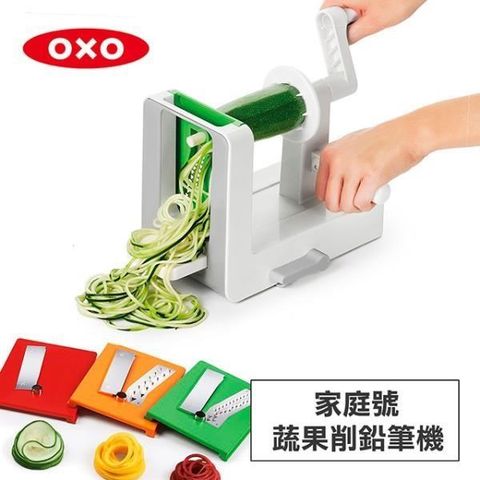【南紡購物中心】 美國OXO 家庭號蔬果削鉛筆機 010411