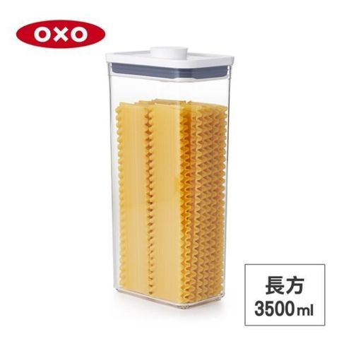 OXO 【南紡購物中心】 美國 POP 長方按壓保鮮盒-3.5L 01023RT35 