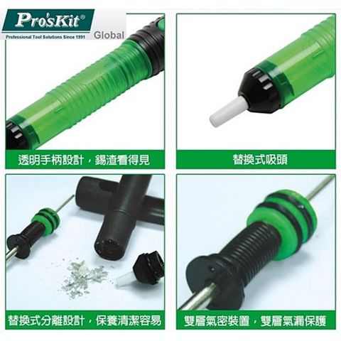 ProsKit 寶工 雙環氣密吸錫器 DP-366J
