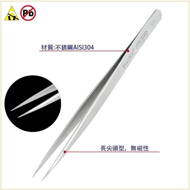 ProsKit 寶工 不鏽鋼長尖鑷子1PK-105T(140mm;AISI304不銹鋼;無磁性防腐蝕抗鏽強)耐磁性Tweezers
