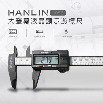 【南紡購物中心】 HANLIN-1052大螢幕液晶顯示游標尺 一目了然-快速測量-學生設計人必備