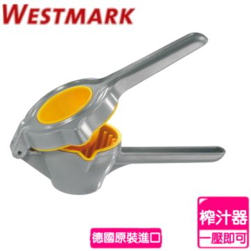 WESTMARK 【南紡購物中心】 《德國》Limona 榨汁器 5000 2260