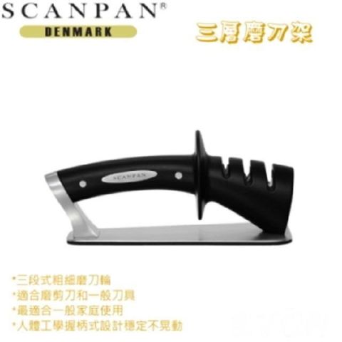 《丹麥SCANPAN》三層磨刀架