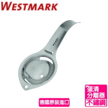 WESTMARK 【南紡購物中心】 《德國》不鏽鋼蛋黃分離器1086-2260