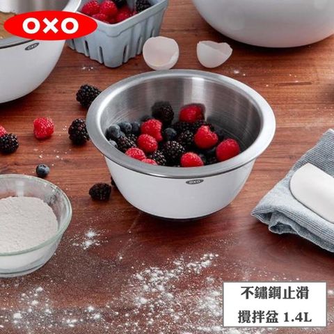 【南紡購物中心】 OXO 不鏽鋼止滑攪拌盆1.4L