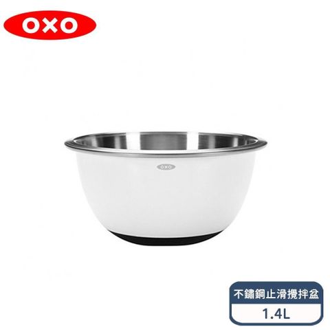 OXO 不鏽鋼止滑攪拌盆1.4L