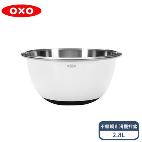 OXO 不鏽鋼止滑攪拌盆 2.8L