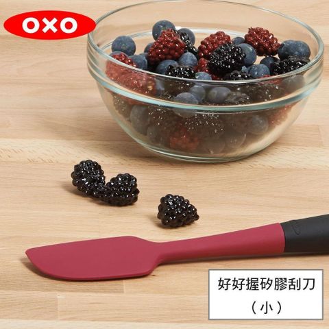 【南紡購物中心】 OXO 好好握矽膠刮刀(小)