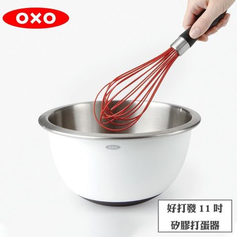 【南紡購物中心】 OXO 好打發11吋矽膠打蛋器