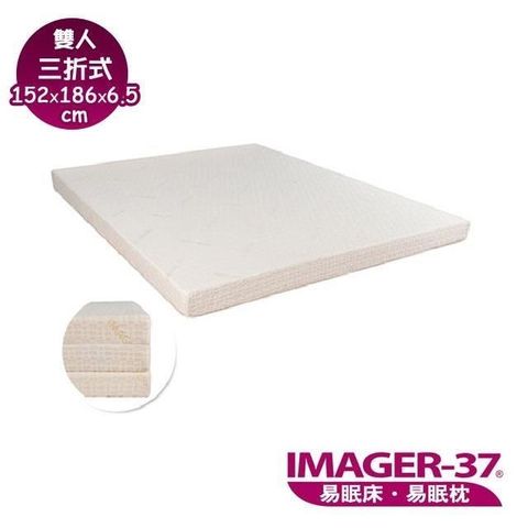 【南紡購物中心】 限量贈保潔墊一張《IMAGER-37 易眠床》雙人(152*186*6.5cm) 三折式薄墊：厚度6.5cm