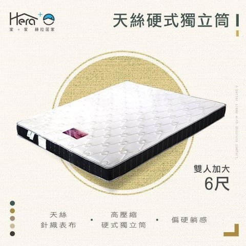 MIT天絲硬式獨立筒床墊 6尺