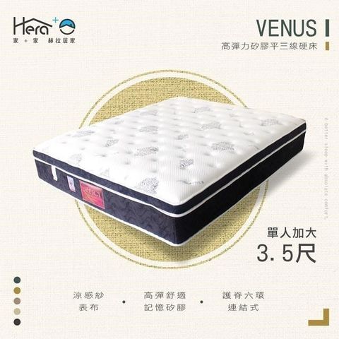 高彈力矽膠平三線硬彈簧床 單人加大3.5尺
