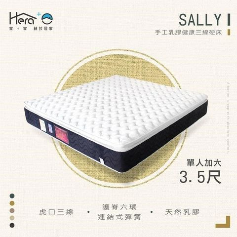 手工乳膠健康三線硬床 單人加大3.5尺
