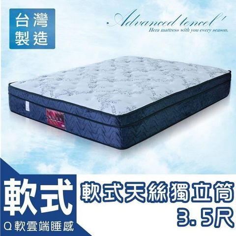 【南紡購物中心】 高級天絲軟式獨立筒床墊 單人加大3.5尺