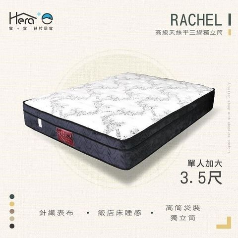 【南紡購物中心】 高級天絲軟式獨立筒床墊 單人加大3.5尺