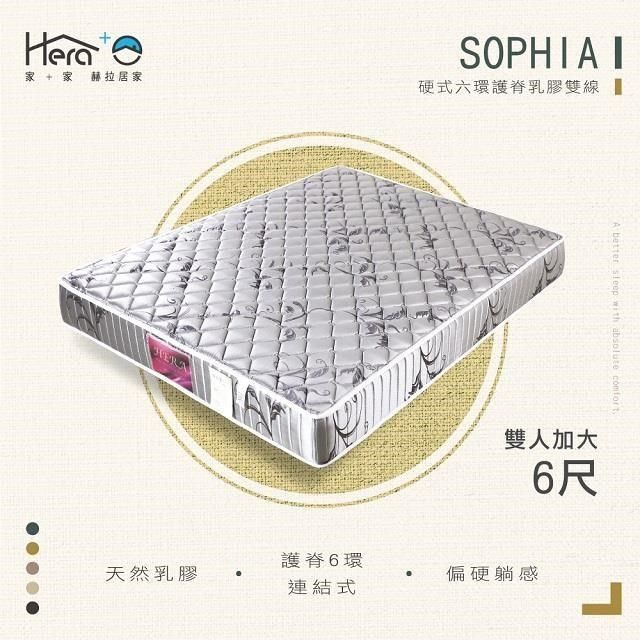  【南紡購物中心】 Sophia蘇菲亞 硬式6環護脊乳膠雙線床墊 雙人加大6尺