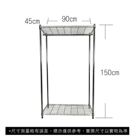 【Top queen】90 x 45 x 150 cm 二層鍍鉻衣櫥置物收納鐵力士架