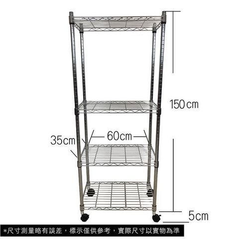 【Top queen】60 x 35 x 155 cm 四層鍍鉻收納鐵力士架 (含輪子)